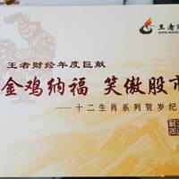 丁酉鸡年 邮票纪念册