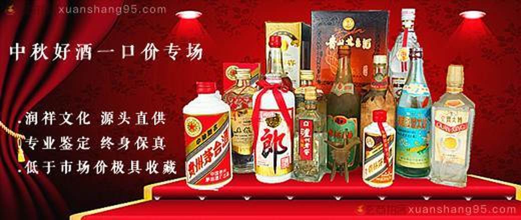 中秋好酒 一口价专场