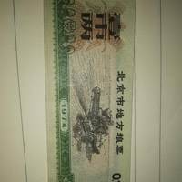 北京市地方粮票