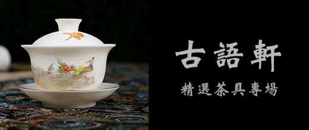 精选茶具专场