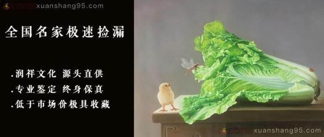 润祥文化精品拍卖专场