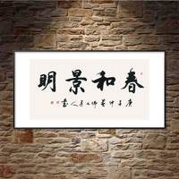 【精品书法】*大书法家 赵书京 《春和景明》