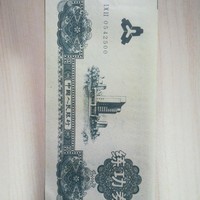 中国人民银行练功券