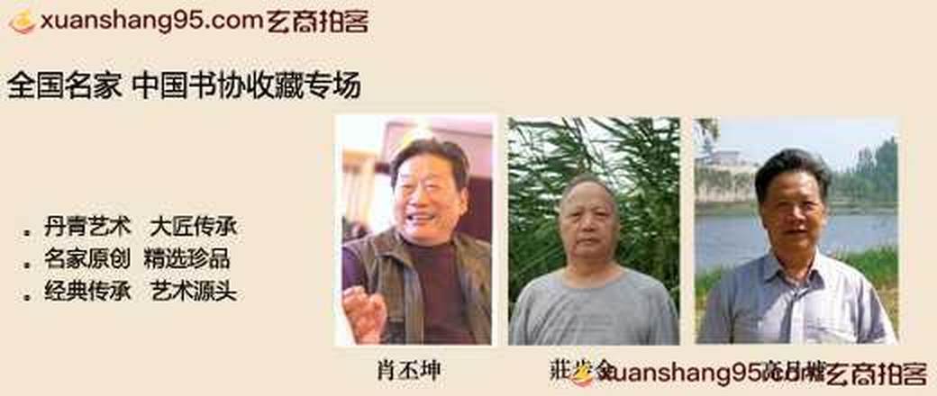 全国名家 中国书协收藏专场