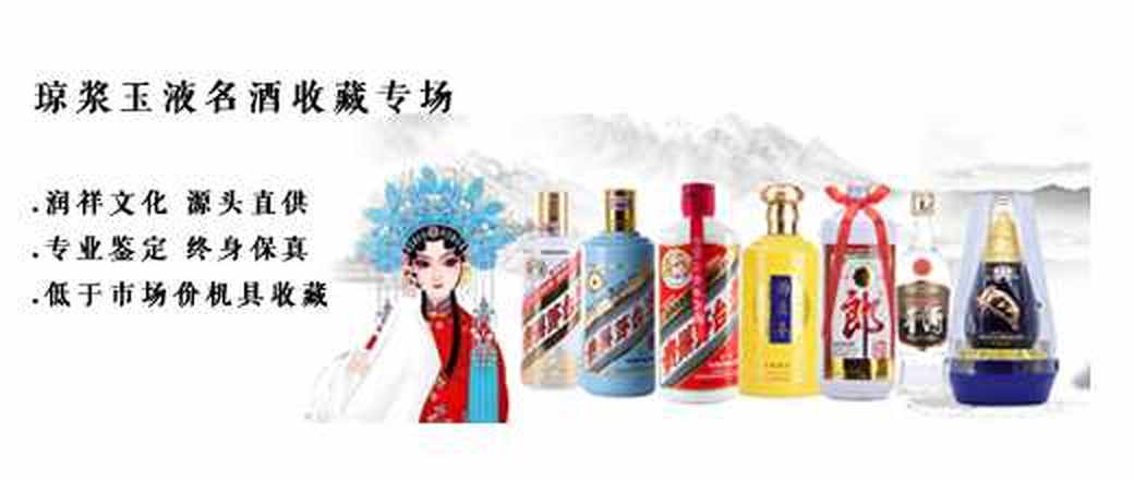 润祥老酒收藏专场