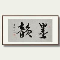 中书协会员 李文新《书法》  