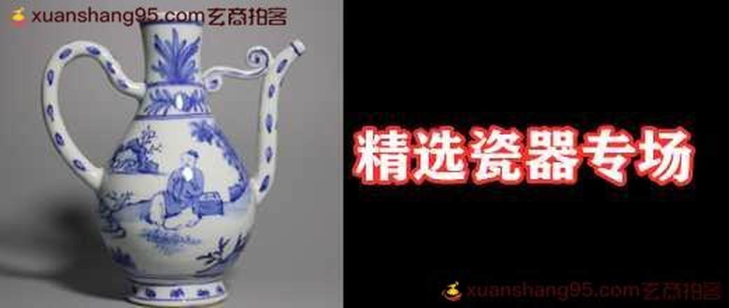 旧藏精选瓷器专场