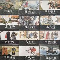 小人书～西汉演义
