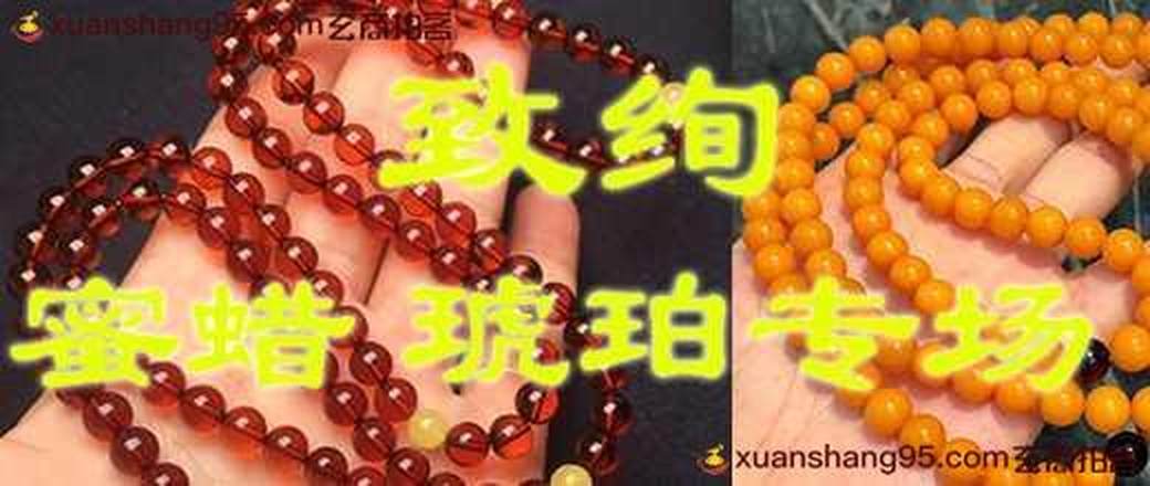 致绚——精品琥珀蜜蜡专场