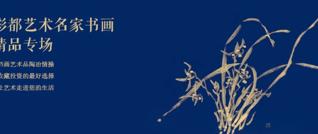 国画油画1元起专场