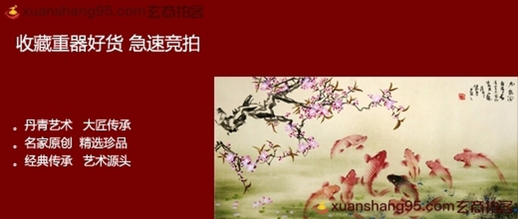 书画名家无底价专场
