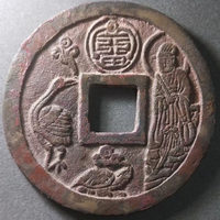 图录号002 符文星官背十二生肖花钱