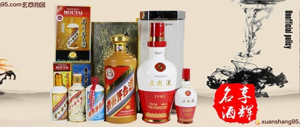 名优老酒地方名酒收藏专场