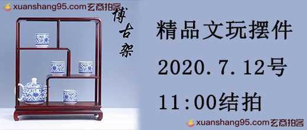 精品文玩摆件专场