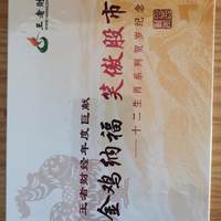 王者财经，丁酉鸡年，邮票纪念册。