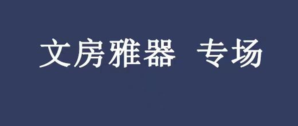 甄选 寿山石 特惠专场
