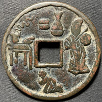 图录号001 焚香祈福人物故事图花钱