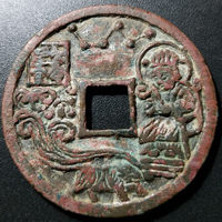 图录号004 本命星官虎背钱文花钱
