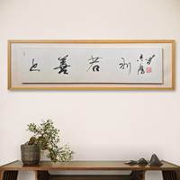 名家展览作品 带实木画框 于志学《上善若水》  