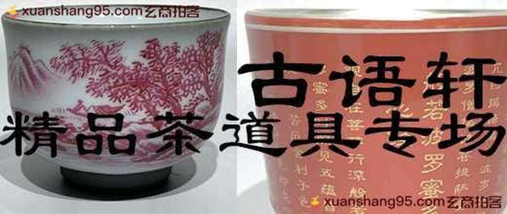 精选茶道具专场
