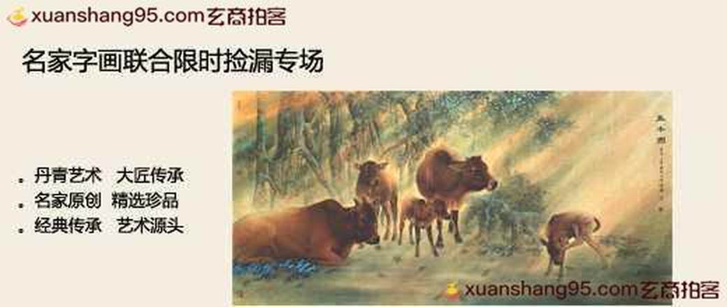 名家字画联合拍捡漏专场