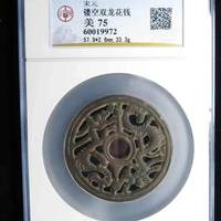 图录号033 钱币 双龙镂空花钱