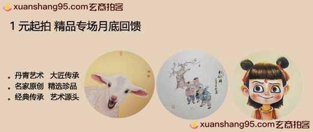 1元起拍 精品专场月底回馈