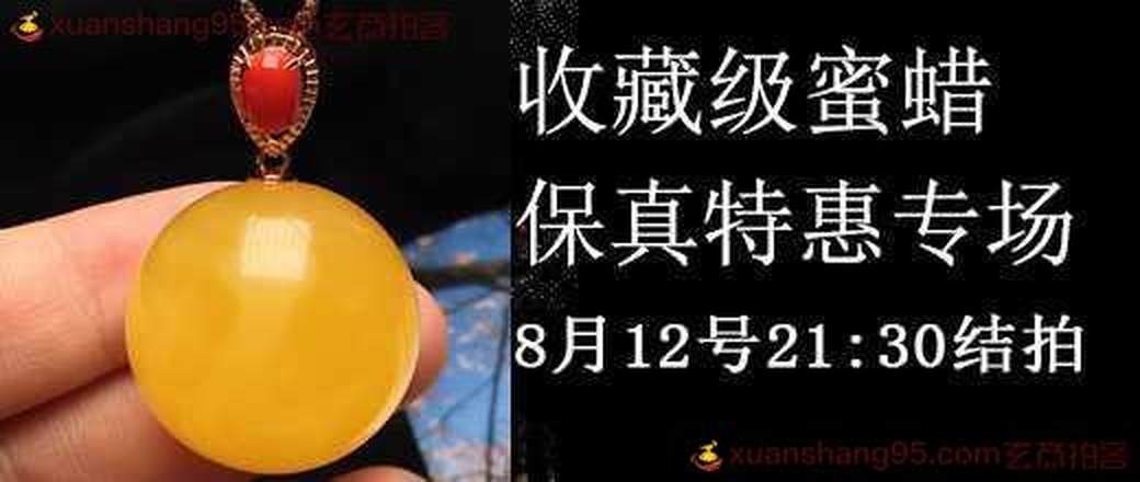 收藏级 蜜蜡 特惠专场