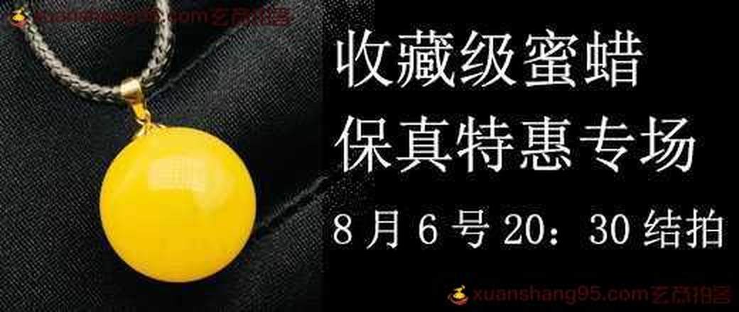 收藏级 蜜蜡 特惠专场