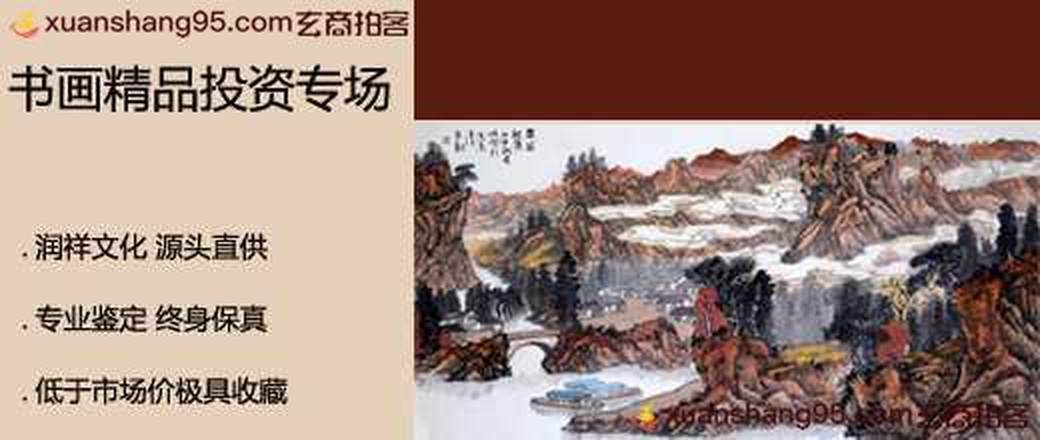 书画精品投资专场