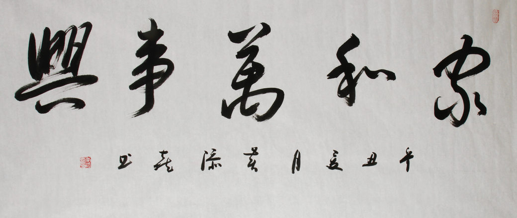 一元油画书法起拍狂欢专场