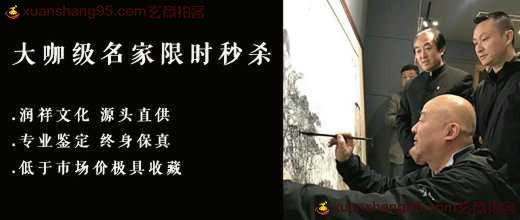 大咖级名家限时秒杀