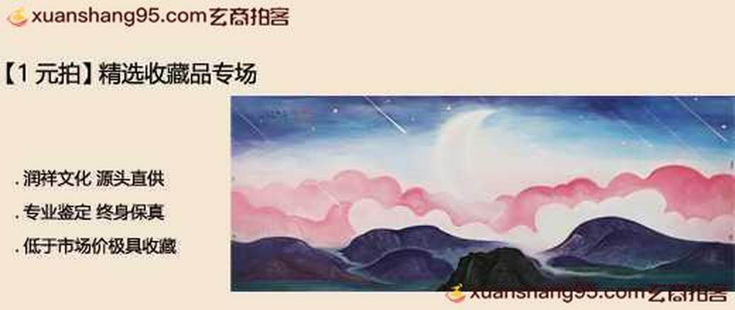 润祥文化高货捡漏收藏专场