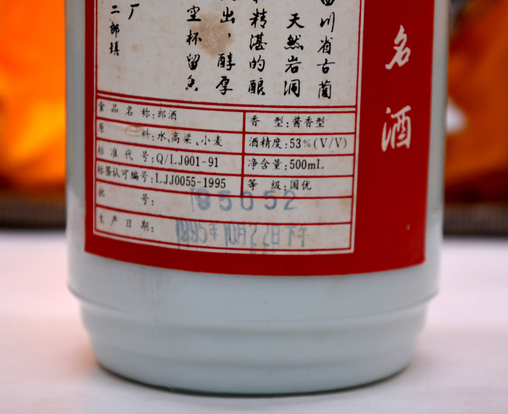 中国名酒】1995年郎酒53度1瓶-玄商拍客-拍卖