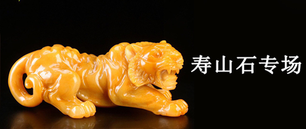 甄选 寿山石 特惠专场
