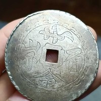 银器 长命百岁 