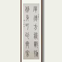 篆书精品 刘彦利《书法》