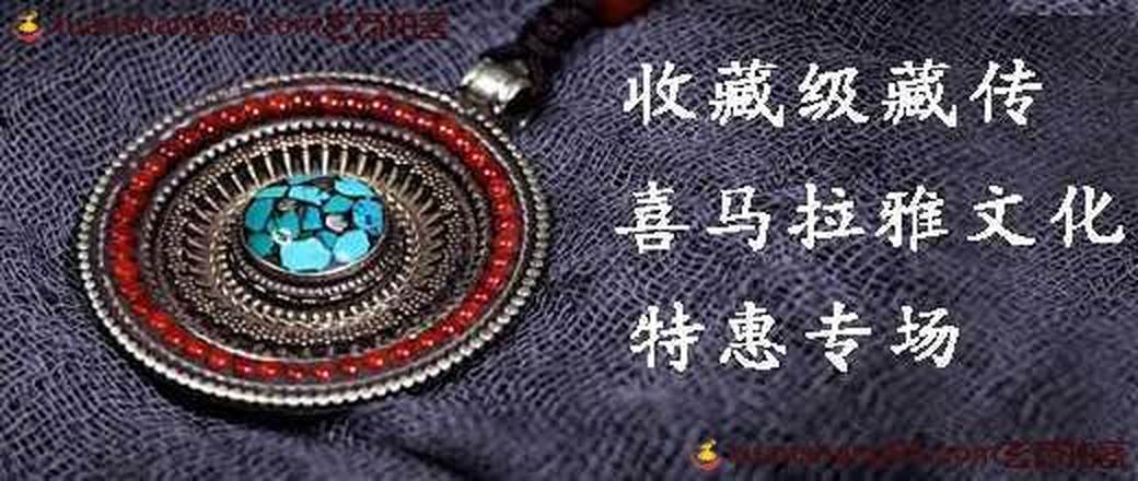 收藏级 藏传 喜马拉雅文化专场