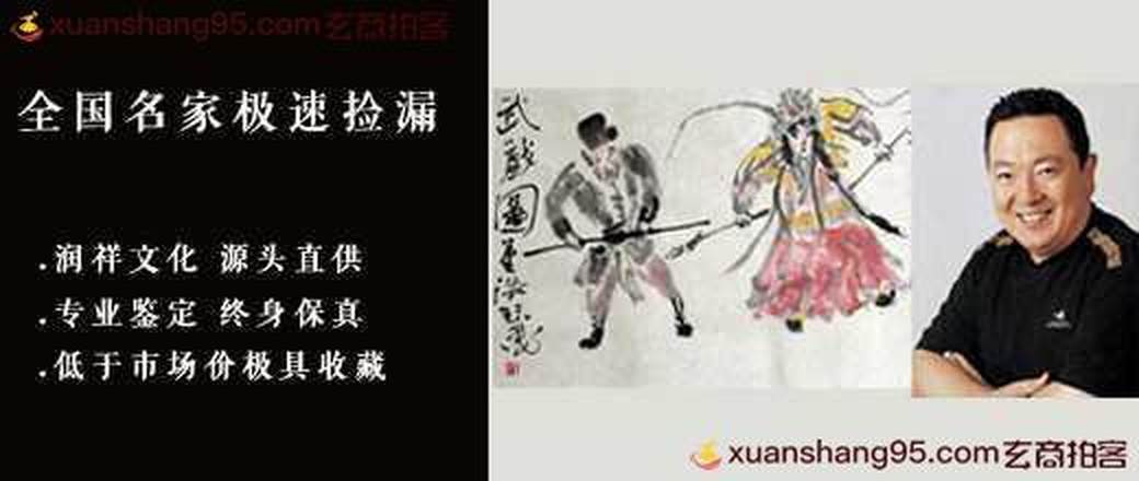 全国名家极速捡漏