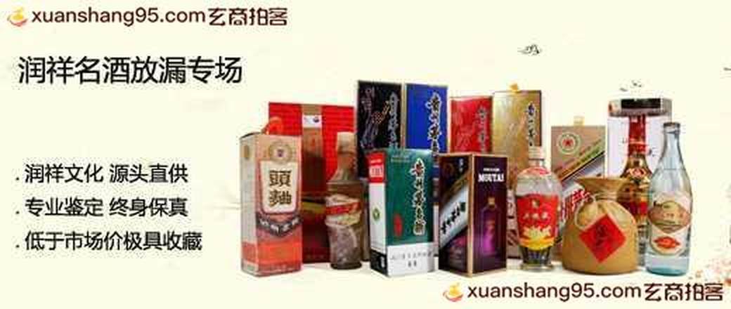 1元拍狂欢 能喝的艺术品老酒收藏