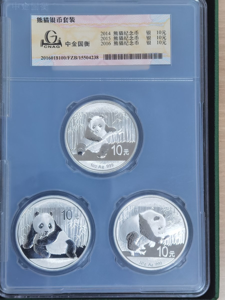 中国熊猫纪念银币套装（2014至2016）-玄商拍客-拍卖