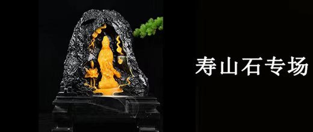 甄选  寿山石  特惠专场