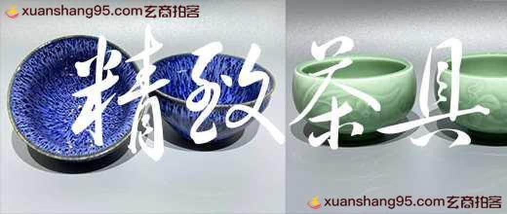 古语轩精选茶具专场