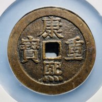 图录号002 康熙重宝背宝泉龙凤花钱