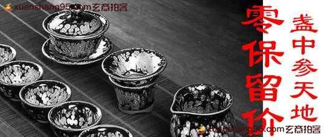 古语轩精选茶具零保留专场