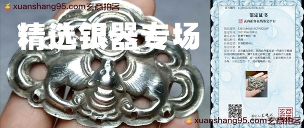 精选 银器专场