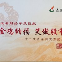 个性生肖邮票