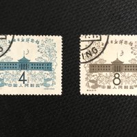 1959年邮票，特31中央自然博物馆，保老保真