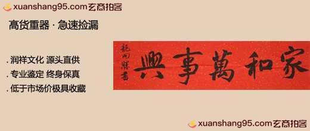 高端硬货 急速捡漏