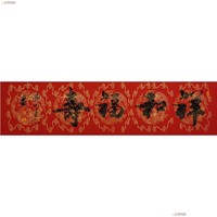 【*】大书法家赵书京 《祥和福寿》 精品书法